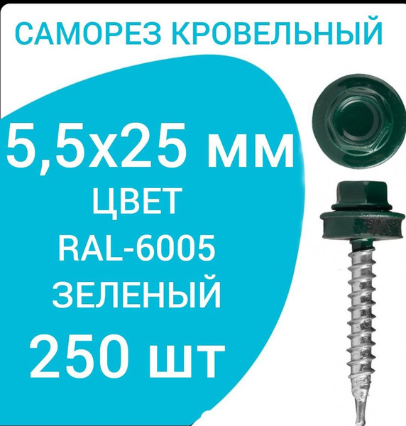Саморез 5.5 x 25 мм 250 шт. - купить по выгодной цене в интернет ...