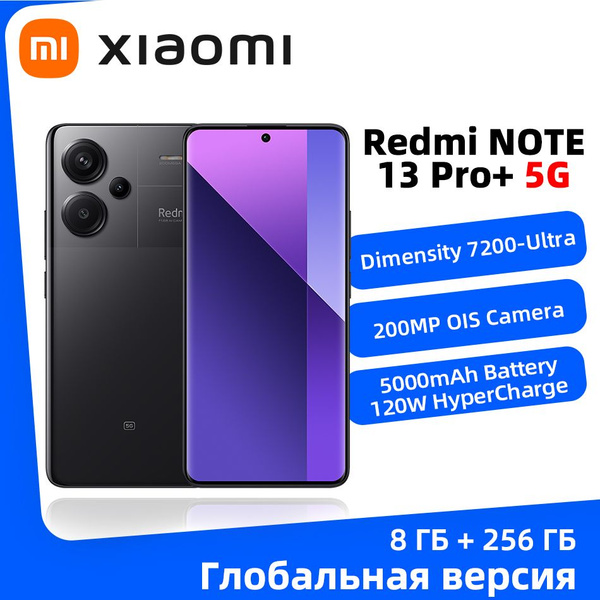 Смартфон Xiaomi Redmi Note 13 Pro Plus - купить по выгодной цене в ...