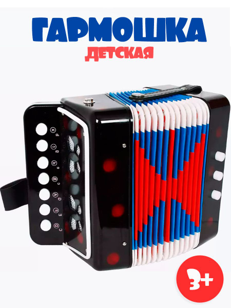 Музыкальная игрушка детская Гармошка - купить с доставкой по выгодным ...
