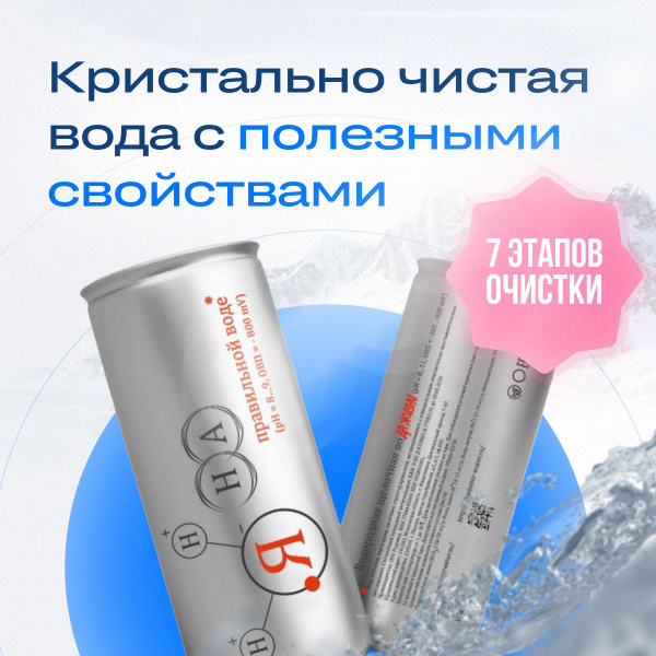 Вода жизни, водородная щелочная негазированная, 0,33л - купить с ...