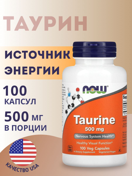 NOW Таурин 500 мг, Нау Taurine 500 mg, 100 капсул для повышения ...