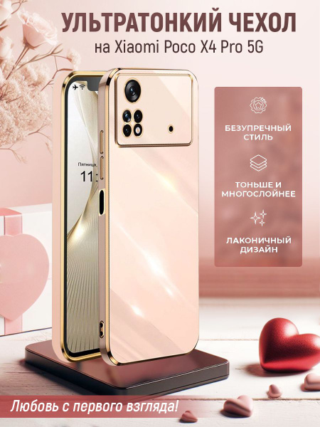 Чехол на Xiaomi Poco X4 Pro силиконовый защитный бампер для Сяоми Поко ...