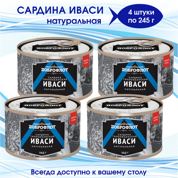 Сардина Иваси натуральная Доброфлот, 4 штуки по 245г - купить с ...