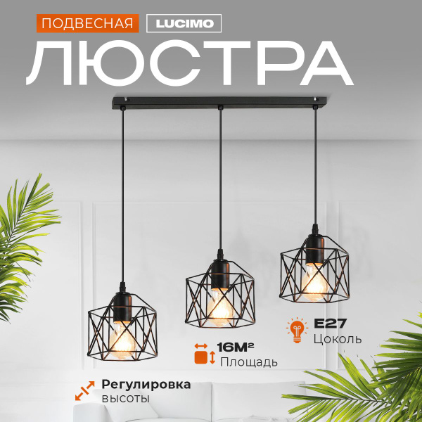 Люстра на кухню подвесная. Светильник потолочный 3 плафона с ...