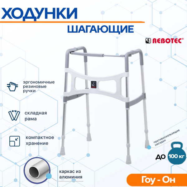 Ходунки Гоу Он - купить с доставкой по выгодным ценам в интернет ...