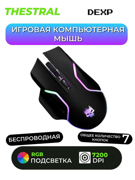 Игровая Мышь Dns Купить