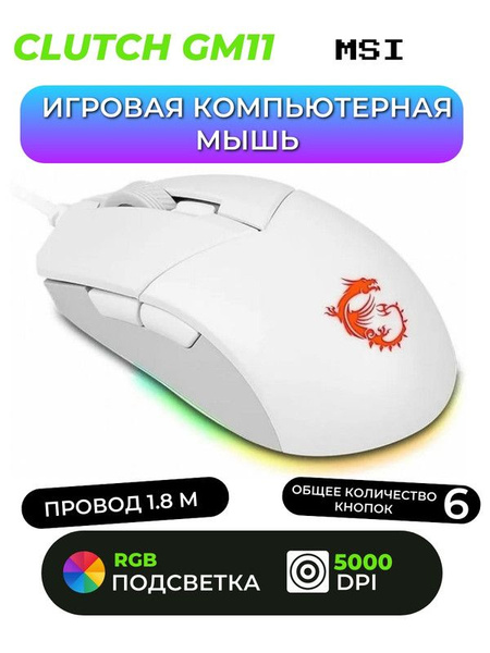 Игровая Мышь Dns Купить