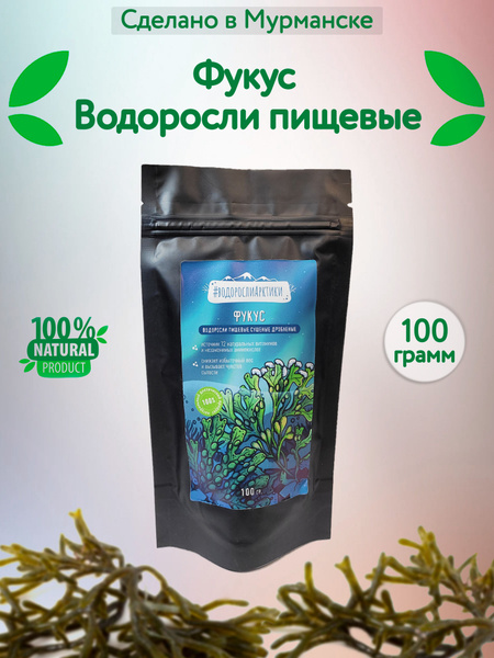 Фукус водоросли пищевые - купить с доставкой по выгодным ценам в ...