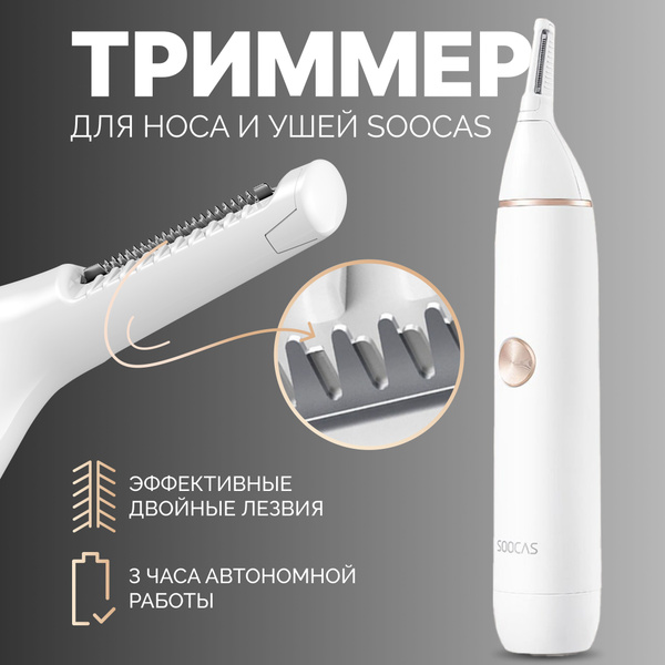 Купить триммер Soocas N1 по низкой цене: отзывы, фото, характеристики в ...