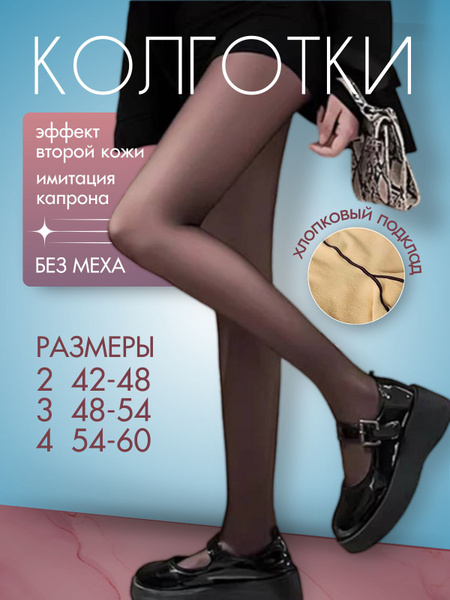 Колготки, 300 ден, 1 шт купить на OZON по низкой цене (1416654003)