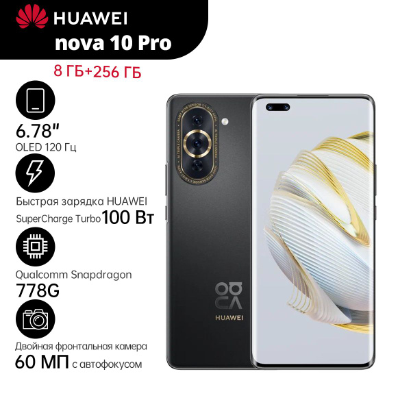 Смартфон HUAWEI nova 10 Pro 256 ГБ 8 ГБ Черный OLED/AMOLED 2 SIM купить ...
