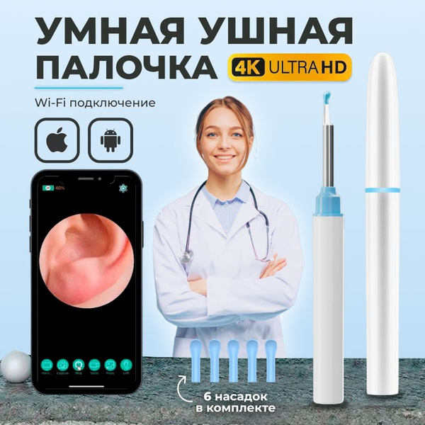 Косметологический аппарат visual ear spoon / Косметические аппараты для ...