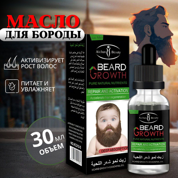 Масло для бороды, уход для роста волос с маслом чайного дерева ...
