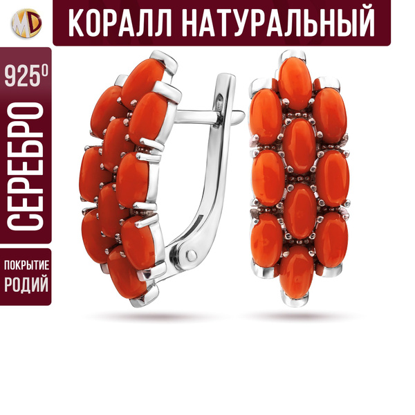 Макарди Серьги серебряные 925 пробы с кораллом натуральным цельным ...