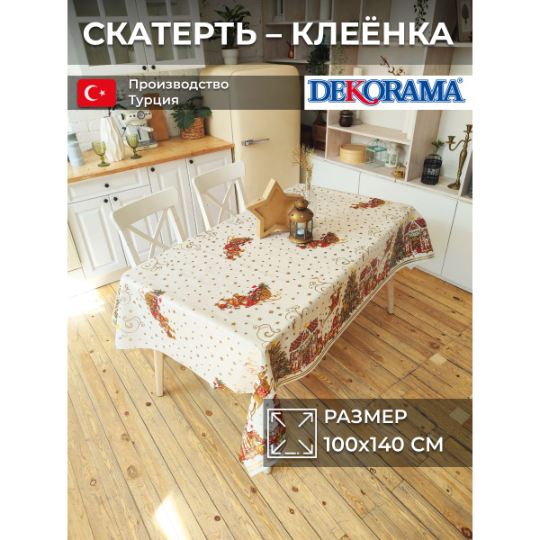 Скатерть 140*100 см на стол для кухни - купить с доставкой по выгодным ...