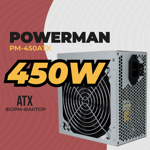 Блок питания для ПК POWERMAN PM-450ATX for P4 450W OEM ATX (6115832 ...