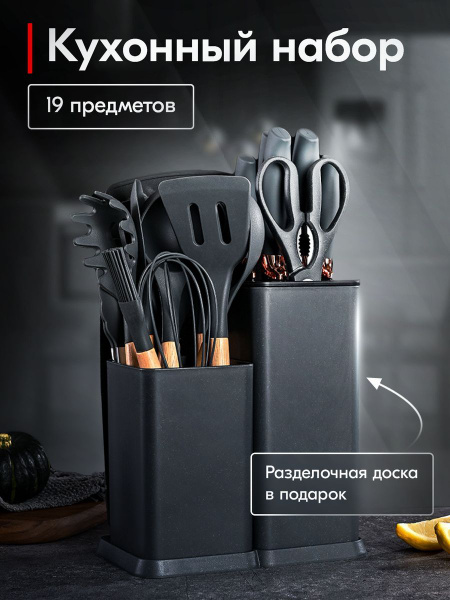 Набор кухонных принадлежностей из силикона и дерева 19 предметов и ...