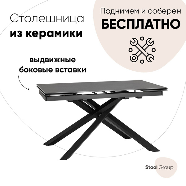 Стол обеденный Stool Group Раздвижной EM_Стол_Альянс, 140х90х76 см ...