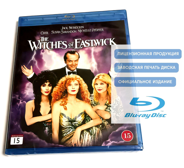 Фильм. Иствикские ведьмы (1987, Blu-ray диск) фэнтези, комедия Джорджа ...