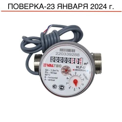 Водосчетчик универсальный Valtec 80 мм импульсный VLF-UI 15-80L ...