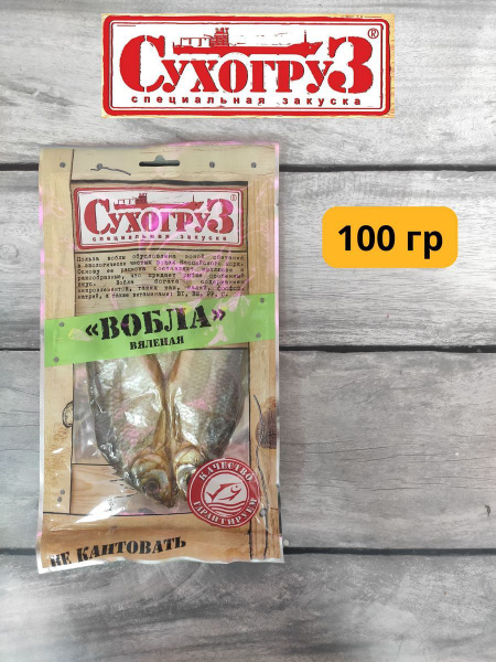 Вобла "Сухогруз" сушеная 100 гр - купить с доставкой по выгодным ценам ...