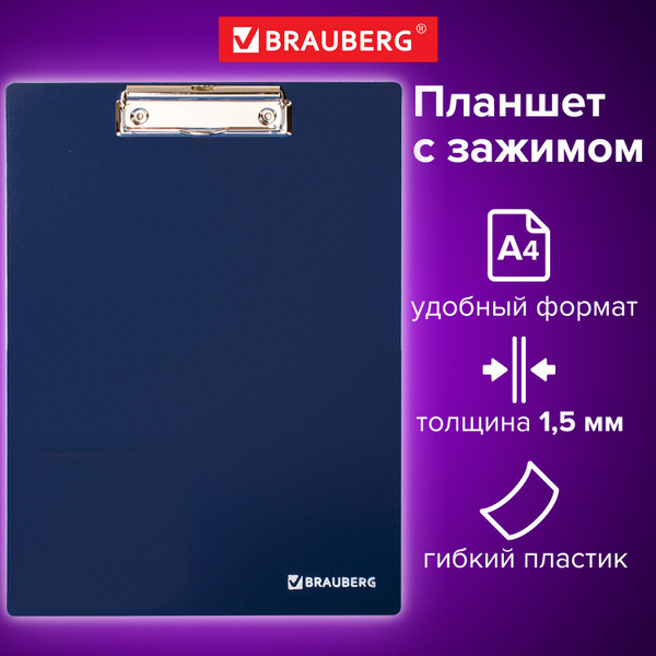 Доска-планшет Brauberg Contract сверхпрочная с прижимом А4 (313х225 мм ...