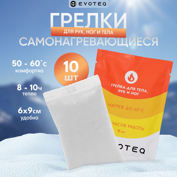 EVOTEQ Одноразовая грелка - купить с доставкой по выгодным ценам в ...