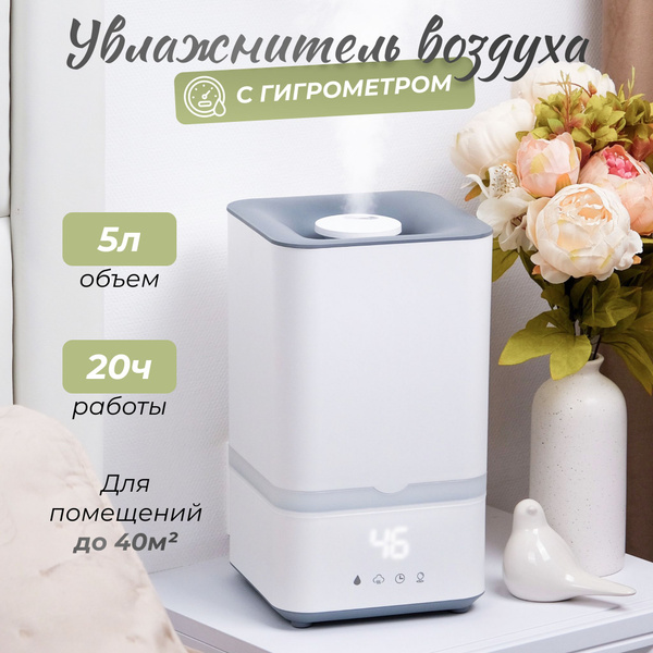 Увлажнитель воздуха для дома и офиса с гигрометром и подсветкой 5л ...
