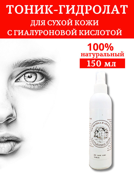 Татьянин Дом, Тоник для лица увлажняющий с гиалуроновой кислотой, для ...