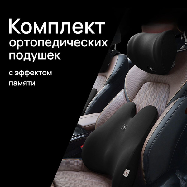 Подушка автомобильная - купить по доступным ценам в интернет-магазине ...