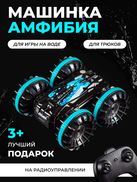 Машинка амфибия на радиоуправлении, полноприводная 4WD - купить с ...
