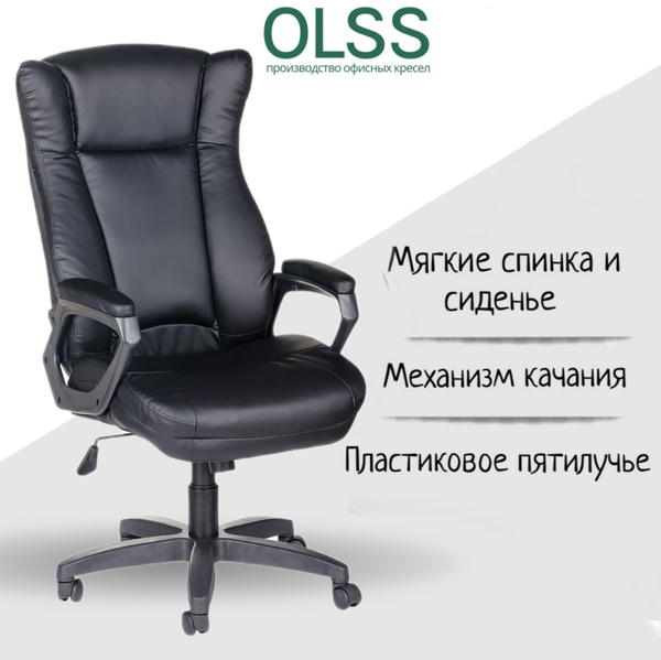 Офисное кресло OLSS АДМИРАЛ ЛЮКС ультра - купить по выгодным ценам в ...