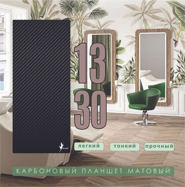 Планшет карбоновый для окрашивания волос. Balaylike. купить на OZON по ...