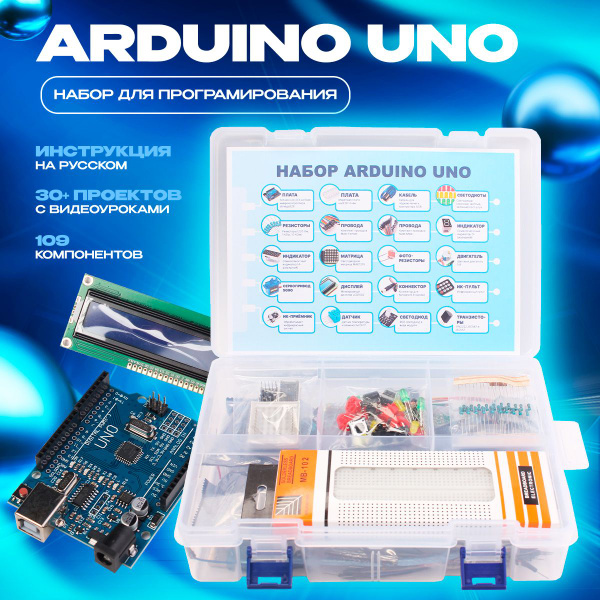 Arduino CH340/Набор для моделирования Ардуино (Arduino UNO R3) 9V ...