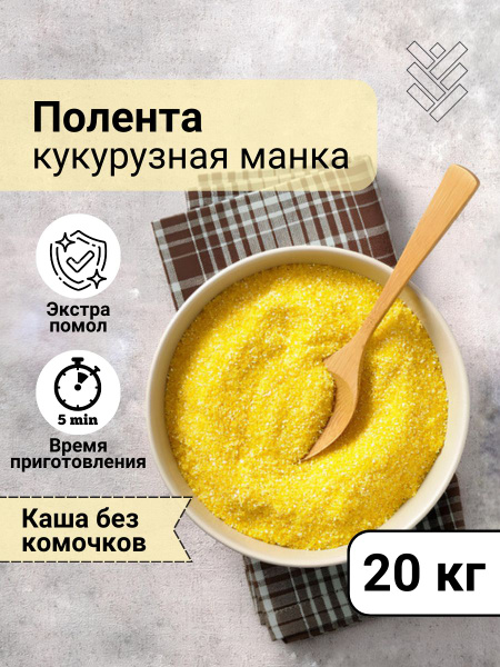Кукурузная манка - купить с доставкой по выгодным ценам в интернет ...