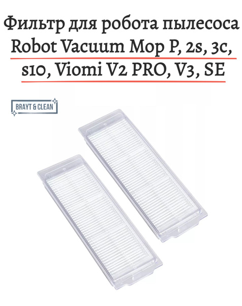 фильтры для робота-пылесоса V2 V3 V3 Pro SE Vacuum Mop P, Vacuum 3C ...
