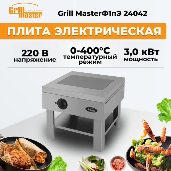 Плита табурет электр grill master ф1пэ 24042