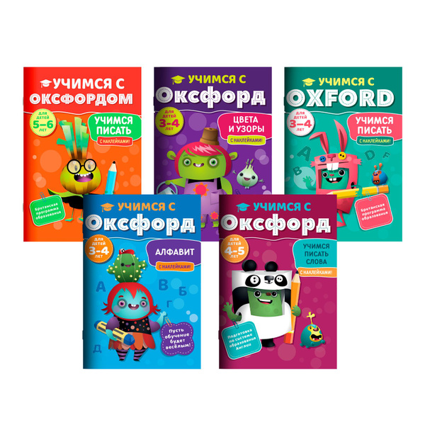 Набор обучающий письму для детей 3-6 лет из 5 книг: Алфавит для 3-4 лет ...