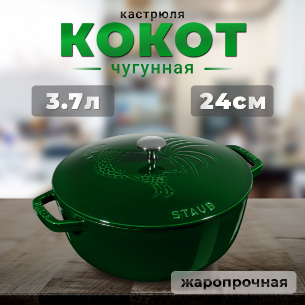 Кастрюля Staub, Чугун, 3,6 л - купить по выгодной цене в интернет ...