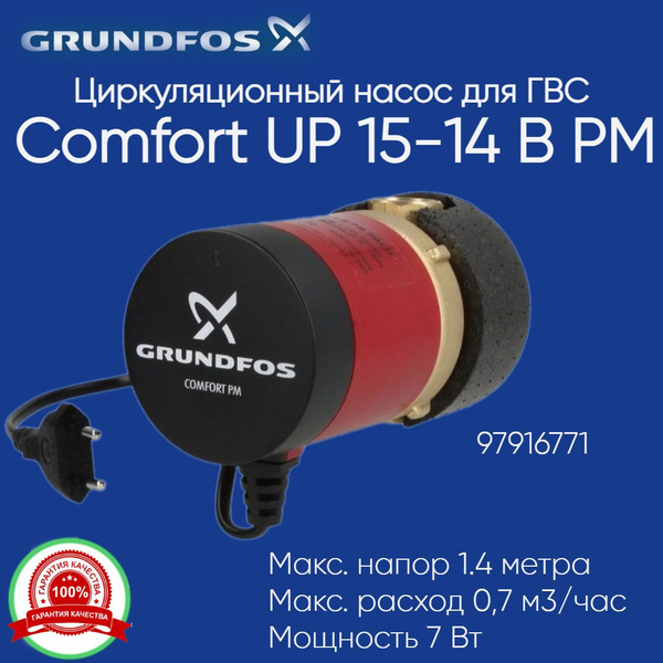 Grundfos Comfort 15 14 Купить