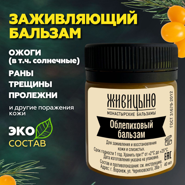 заживляющая мазь при ранах, ожогах и пролежнях. - купить с доставкой по ...