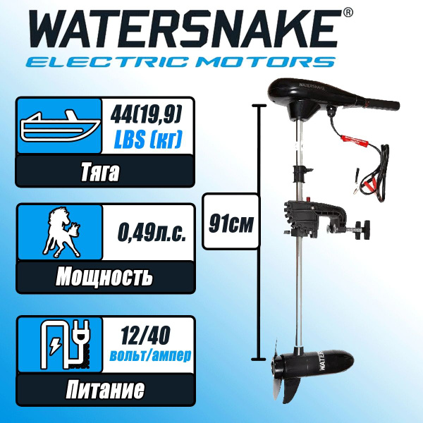 Подвесной электромотор троллинговый WATERSNAKE (ватерснейк) 44 LBS FWT ...