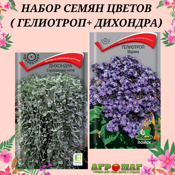 Гелиотроп ПОИСК Агрохолдинг семена поиск - купить по выгодным ценам в ...