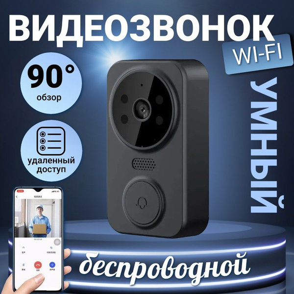 Видеодомофон Цифроника Умный беспроводной WiFi для дома купить по ...