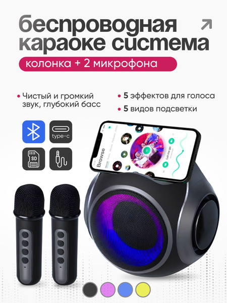 Беспроводная караоке система, колонка + 2 микрофона - купить с ...