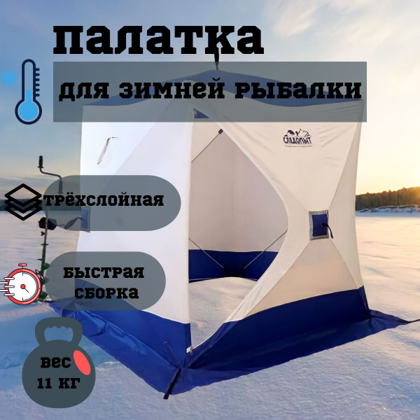 Зимняя палатка 4-местная Boom Store Туристическая / Палатка Куб для ...