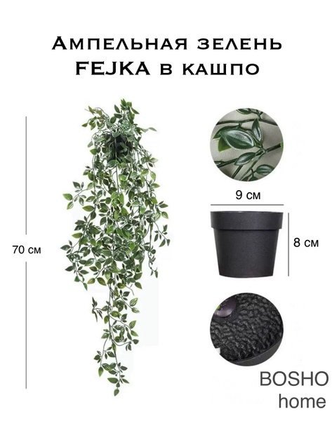 Купить Ампельная лиана искусственная для декора фейка в кашпо по ...