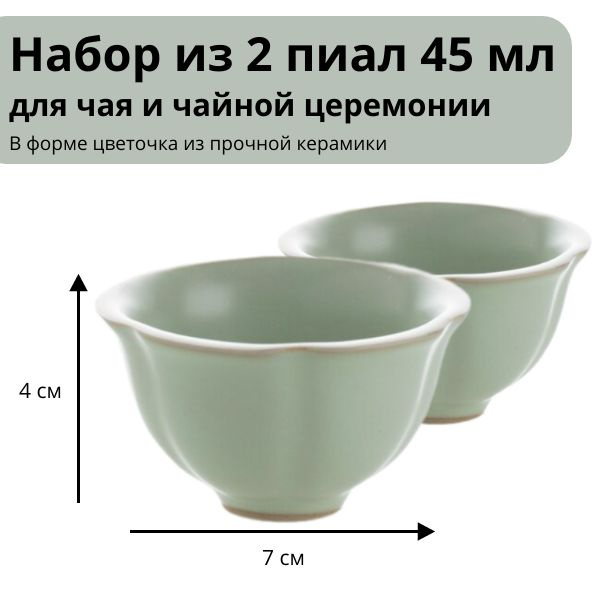 Пиала для чая Fujian Province Guang Fu Tea, 45 мл - купить по доступным ...