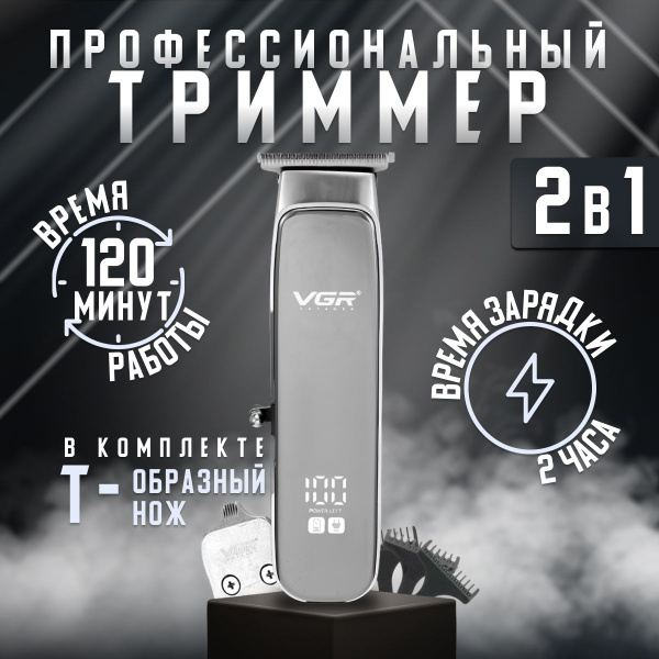 Купить триммер VGR V-909 триммер 1 по низкой цене: отзывы, фото ...