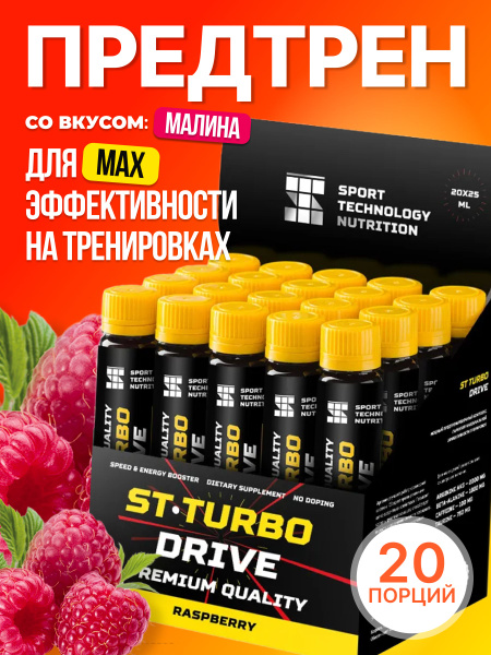 Предтренировочный комплекс "Малина", 20 ампул по 25 мл, предтрен ...
